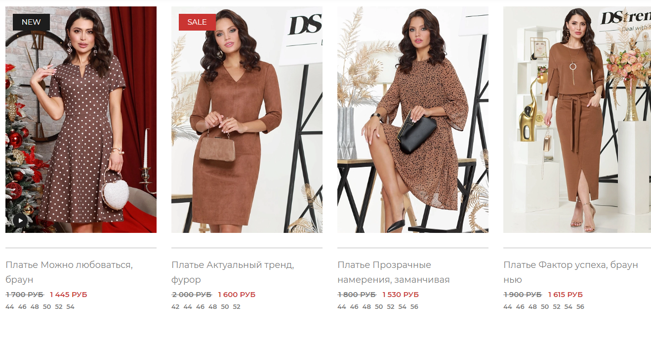 Осень с DStrend Российская компания женской одежды размеры с 42 по 56. Выкуп 18 Осень с DStrend Российская компания женской одежды размеры с 42 по 56. Выкуп 18