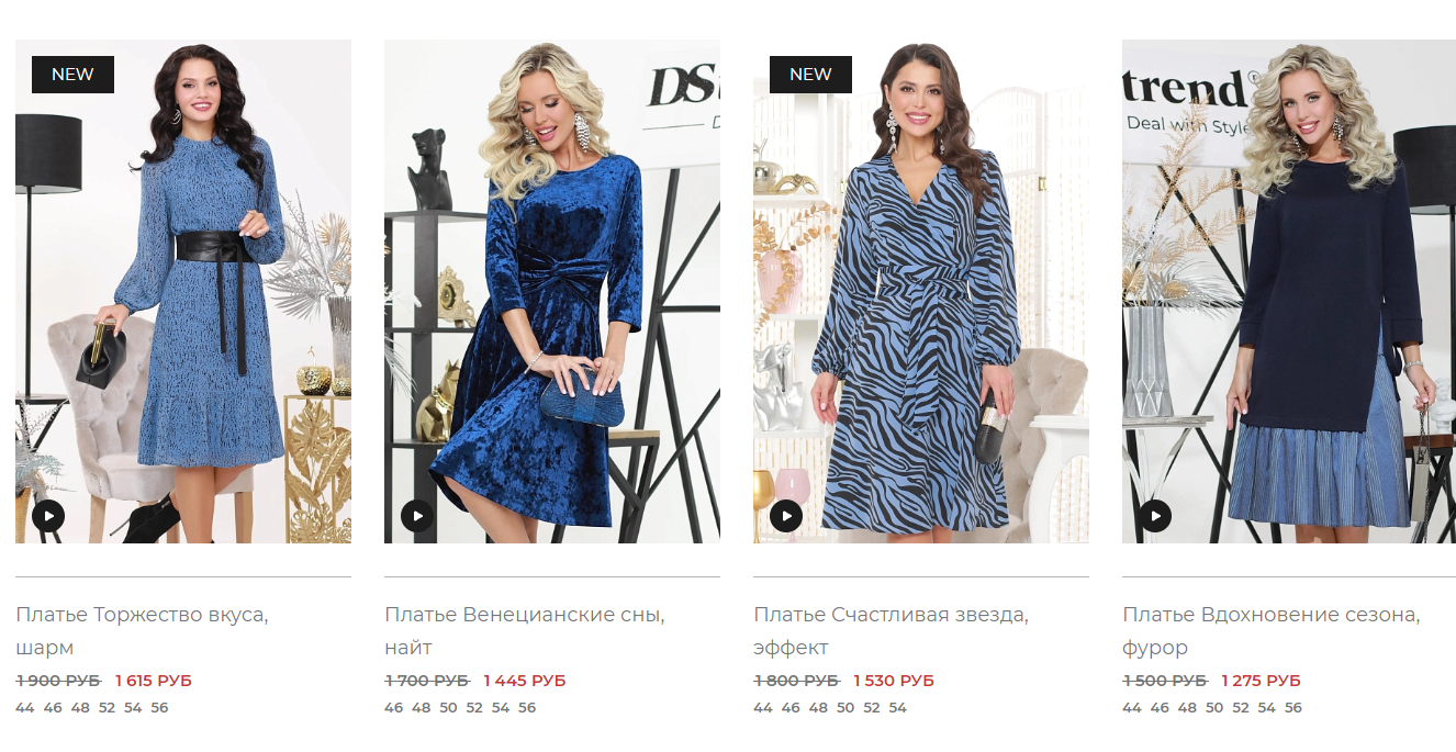 Осень с DStrend Российская компания женской одежды размеры с 42 по 56. Выкуп 18 Осень с DStrend Российская компания женской одежды размеры с 42 по 56. Выкуп 18