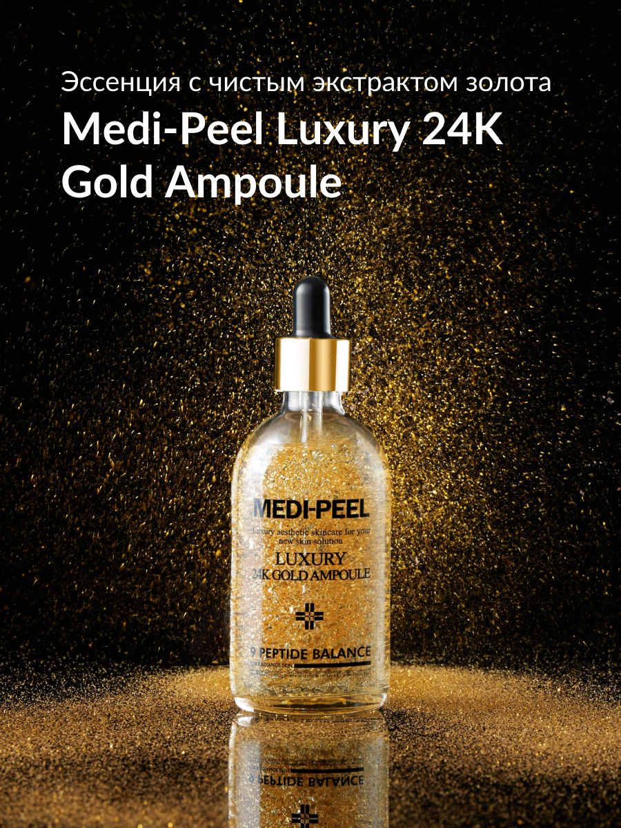 Сыворотка с экстрактом золота Luxury 24K Gold Ampoule по ГРАНДИОЗНОЙ ЦЕНЕ в 630Р!!! В магазине стоит 2800Р!!! Завтра СТОП!!! Кто успел - тот УСПЕЛ! Сыворотка с экстрактом золота Luxury 24K Gold Ampoule по ГРАНДИОЗНОЙ ЦЕНЕ в 630Р!!! В магазине стоит 2800Р!!! Завтра СТОП!!! Кто успел - тот УСПЕЛ!