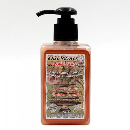 Нативный сирийский шампунь уплотняющий для тонких и непослушных волос с белым трюфелем и огурцом SAJARA DJAMAL Нативный сирийский шампунь уплотняющий для тонких и непослушных волос с белым трюфелем и огурцом SAJARA DJAMAL