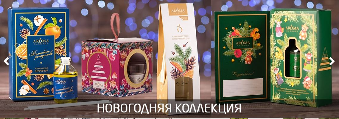 Сбор до 25.1.22 Ароматный уход за домом. НОВЫЙ ГОД! Выкуп 08-22 Сбор до 25.1.22 Ароматный уход за домом. НОВЫЙ ГОД! Выкуп 08-22