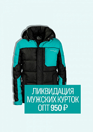 Сбор до 25.11.Всё будет модно!Горнолыжка,пальто,куртки,пуховики,парки,ветровки,жилеты,трикотаж для всех.Все сезоны +Распродажа-4 Сбор до 25.11.Всё будет модно!Горнолыжка,пальто,куртки,пуховики,парки,ветровки,жилеты,трикотаж для всех.Все сезоны +Распродажа-4