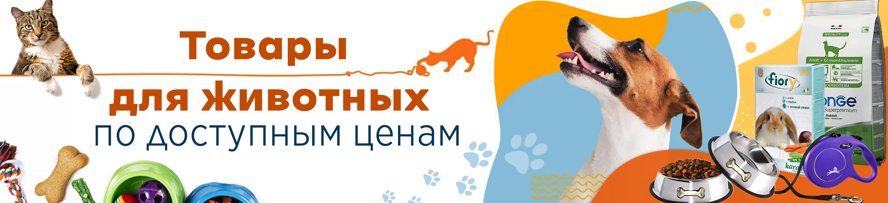 ТОВАРЫ ДЛЯ ЖИВОТНЫХ! ТОВАРЫ ДЛЯ ЖИВОТНЫХ!