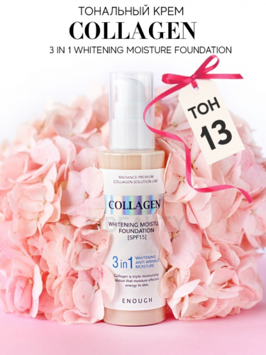 Роскошная кожа с тональным кремом с коллагеном Collagen 3in1 Whitening Moisture Foundation! ЗА 306Р! Розничная цена от 650Р до 1500Р!!!! Сегодня СТОП!!! Роскошная кожа с тональным кремом с коллагеном Collagen 3in1 Whitening Moisture Foundation! ЗА 306Р! Розничная цена от 650Р до 1500Р!!!! Сегодня СТОП!!!