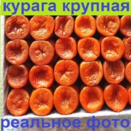 Курага - источник солнца! Вкусная, сладкая, ярко-янтарного цвета - просто радует глаз! Ароматная ! Курага - источник солнца! Вкусная, сладкая, ярко-янтарного цвета - просто радует глаз! Ароматная !