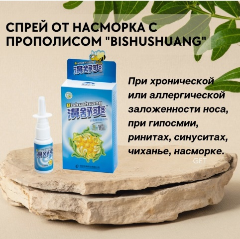 Сбор до 15.12.2022г. Распродажа! Китайская чудо-мазь при псориазе и Спрей Бишушуан для носа с прополисом по 99руб! - 5. Сбор до 15.12.2022г. Распродажа! Китайская чудо-мазь при псориазе и Спрей Бишушуан для носа с прополисом по 99руб! - 5.