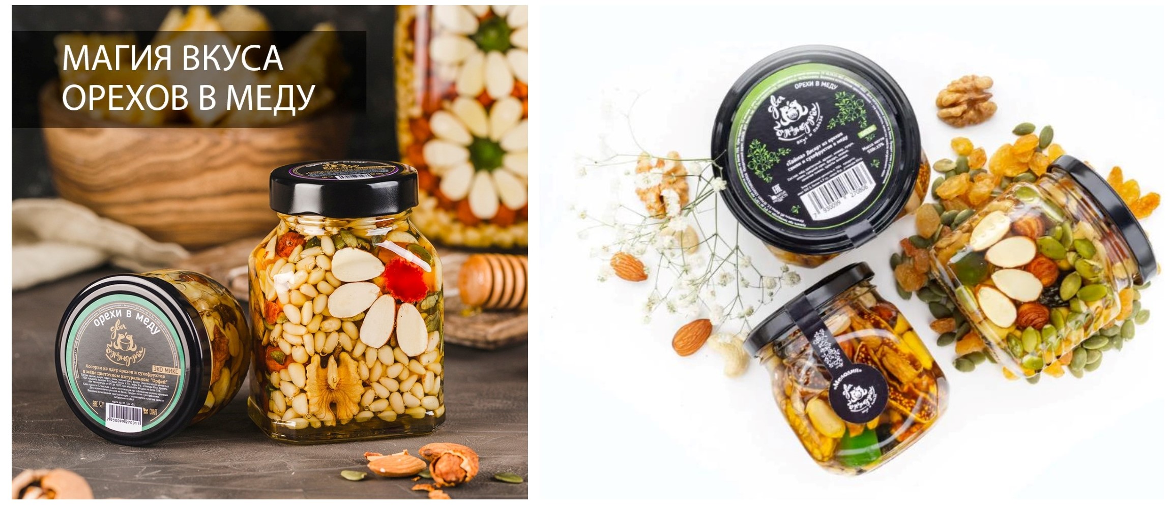 Сбор до 15.01 Магия вкусов орехов в меду. Идеальный подарок на 23 февраля и 8 марта! Сбор до 15.01 Магия вкусов орехов в меду. Идеальный подарок на 23 февраля и 8 марта!
