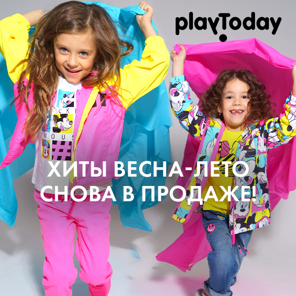 Хиты лета Sale! Playtoday! Одежда и обувь Хиты лета Sale! Playtoday! Одежда и обувь