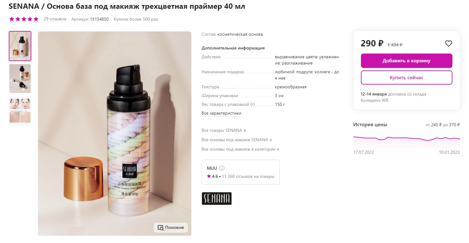 Прекрасный праймер! А у нас по 176руб! Прекрасный праймер! А у нас по 176руб!