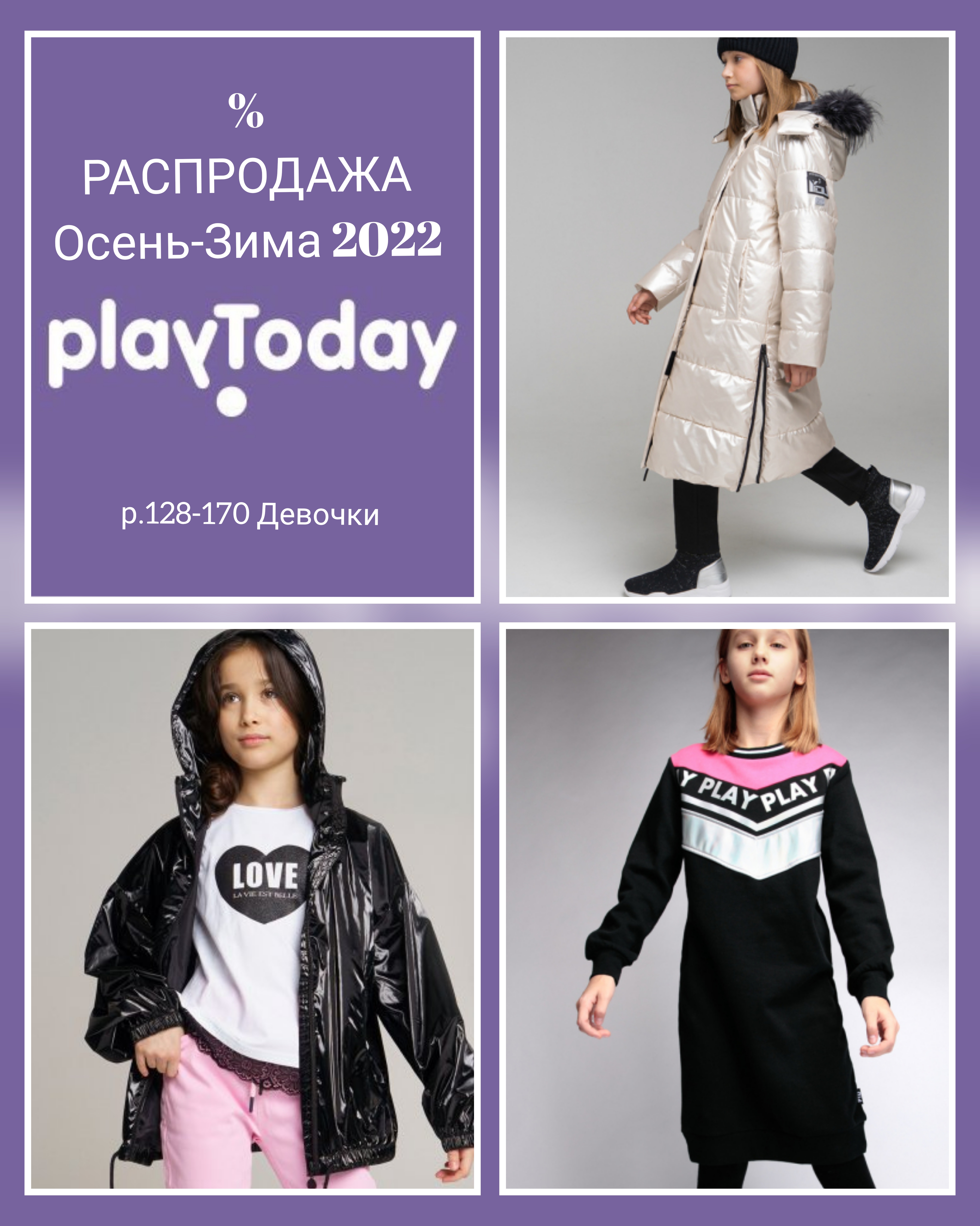 Super Sale Playtoday! До-60%. Осень-Зима,НГ.Одежда и обувь Super Sale Playtoday! До-60%. Осень-Зима,НГ.Одежда и обувь