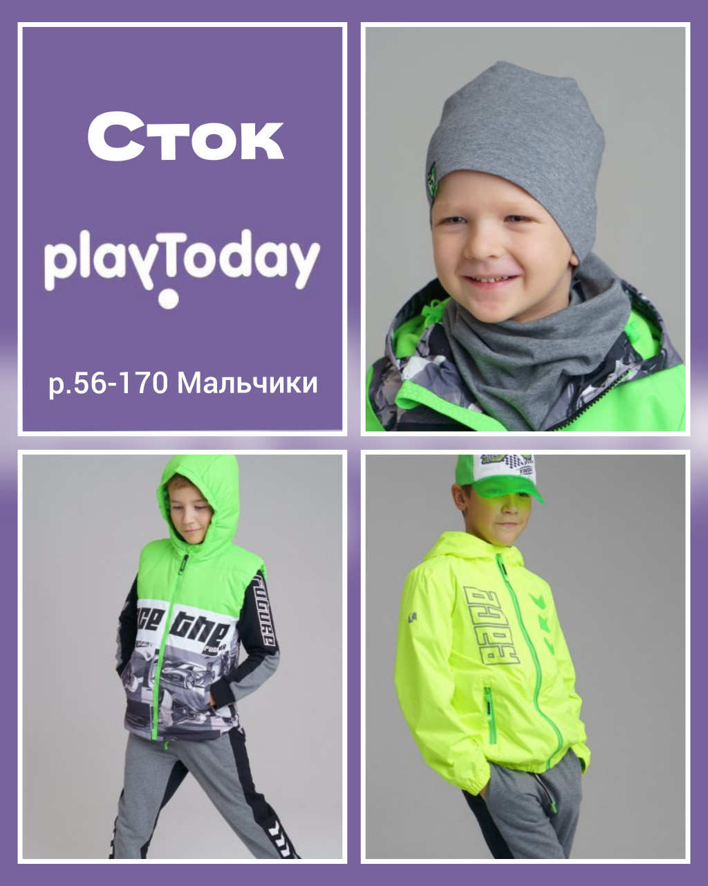 Хиты лета Sale! Playtoday! Одежда и обувь Хиты лета Sale! Playtoday! Одежда и обувь