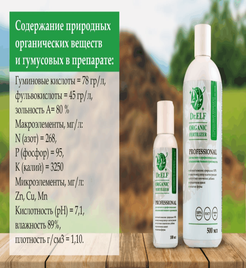 Сбор до 01.02.Dr.ELF-препарат,который реально работает! Отличное,недорогое,экономичное удобрение для всех видов курьтур и домашних растений.В 2 раза увеличивает урожайность.В 8 раз эффективнее «химических» гуматов-10. Сбор до 01.02.Dr.ELF-препарат,который реально работает! Отличное,недорогое,экономичное удобрение для всех видов курьтур и домашних растений.В 2 раза увеличивает урожайность.В 8 раз эффективнее «химических» гуматов-10.