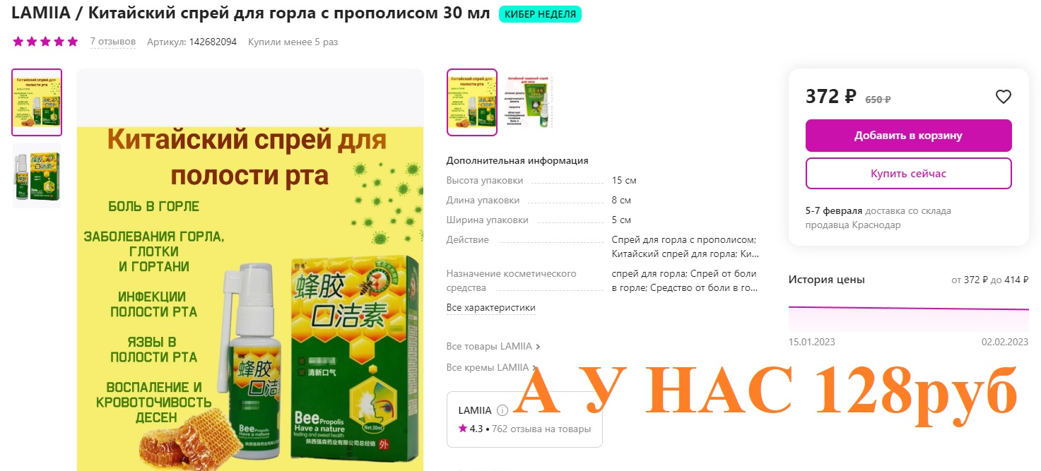 Сбор до 13.02.2023г. Распродажа! Аптека Азии. Спрей Бишушуан для носа с прополисом по 119руб, Китайская сливка для очищения организма 30руб - 6 Сбор до 13.02.2023г. Распродажа! Аптека Азии. Спрей Бишушуан для носа с прополисом по 119руб, Китайская сливка для очищения организма 30руб - 6