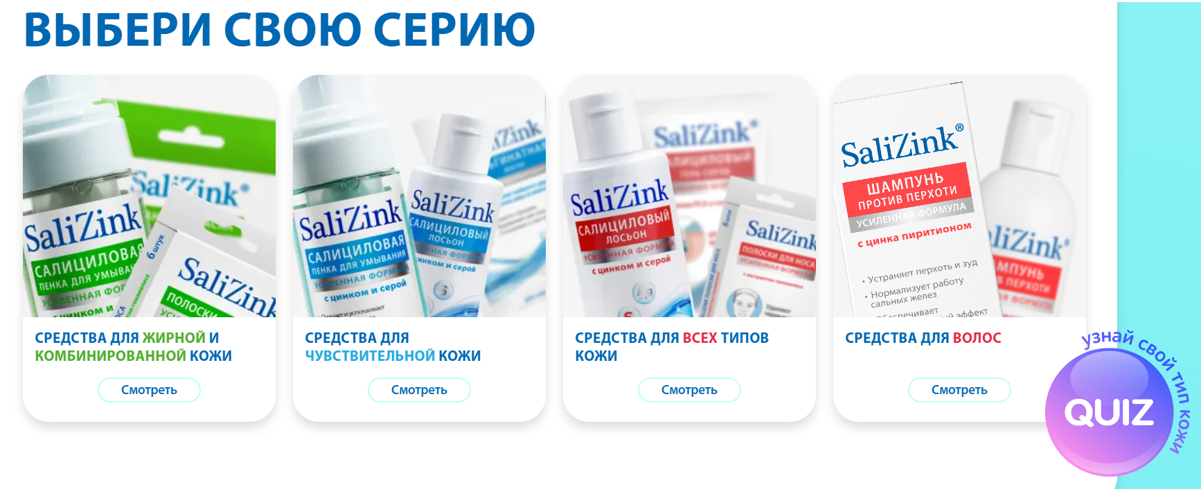 Сбор до 17 февраля. Sali*Zink. Всегда чистая кожа! Средства по уходу за кожей лица, склонной к появлению прыщей. Лучший подарок подростку! Сбор до 17 февраля. Sali*Zink. Всегда чистая кожа! Средства по уходу за кожей лица, склонной к появлению прыщей. Лучший подарок подростку!