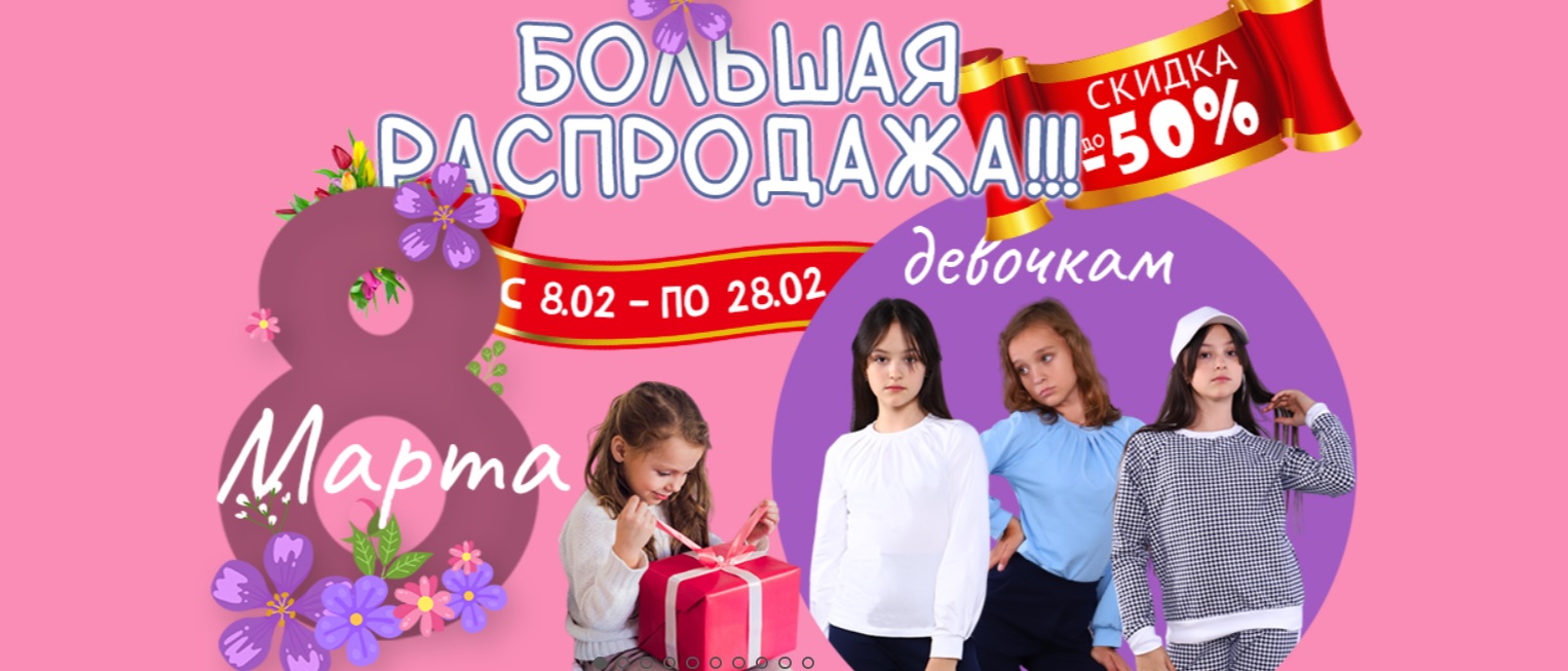 Ладошки. БОЛЬШАЯ РАСПРОДАЖА ДЛЯ ДЕВОЧЕК К 8 МАРТА. Скидки до -50 % !!! Ладошки. БОЛЬШАЯ РАСПРОДАЖА ДЛЯ ДЕВОЧЕК К 8 МАРТА. Скидки до -50 % !!!