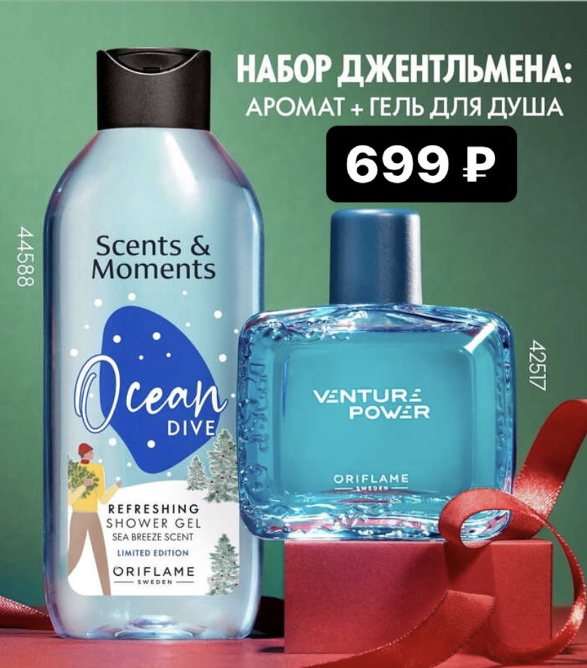К 23 февралю! УЖЕ В НАЛИЧИИ! Набор мужской Гель + Туалетная вода Venture Power всего за 699р вместо 1700р! Раздачи 12 февраля через все ЦР города и области. К 23 февралю! УЖЕ В НАЛИЧИИ! Набор мужской Гель + Туалетная вода Venture Power всего за 699р вместо 1700р! Раздачи 12 февраля через все ЦР города и области.