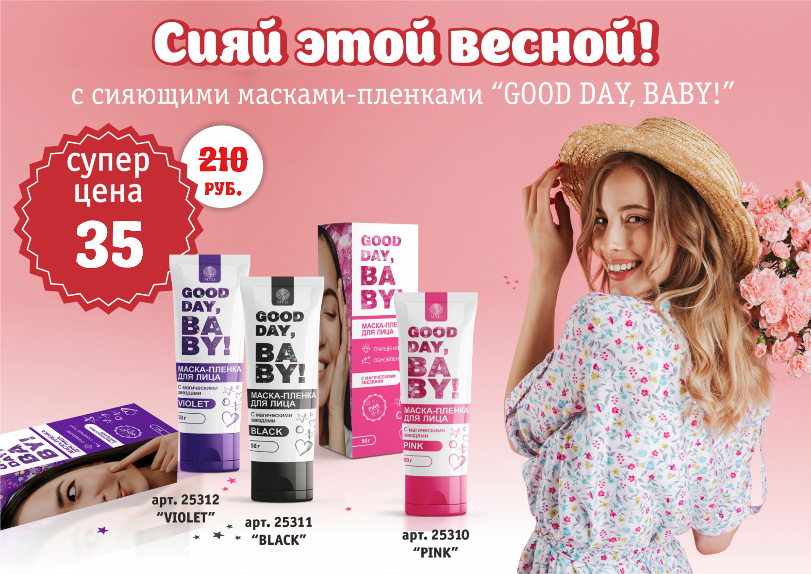 Мега шок цена! Маска-пленка 35 руб., вместо 210 руб.! Мега шок цена! Маска-пленка 35 руб., вместо 210 руб.!