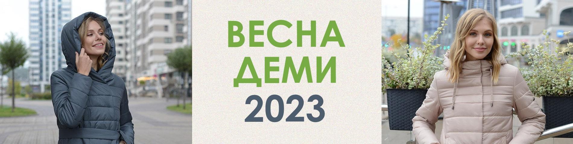 Twin Tip - женская верхняя одежда по старым ценам до 1 марта (Белоруссия) Twin Tip - женская верхняя одежда по старым ценам до 1 марта (Белоруссия)