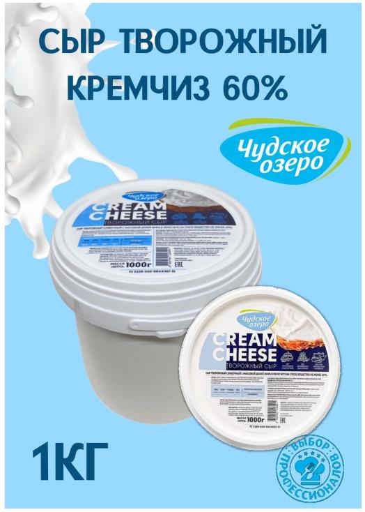 Сыр Чудское озеро творожный Cream Cheese 60%, 1 кг-320 руб. Сыр Чудское озеро творожный Cream Cheese 60%, 1 кг-320 руб.