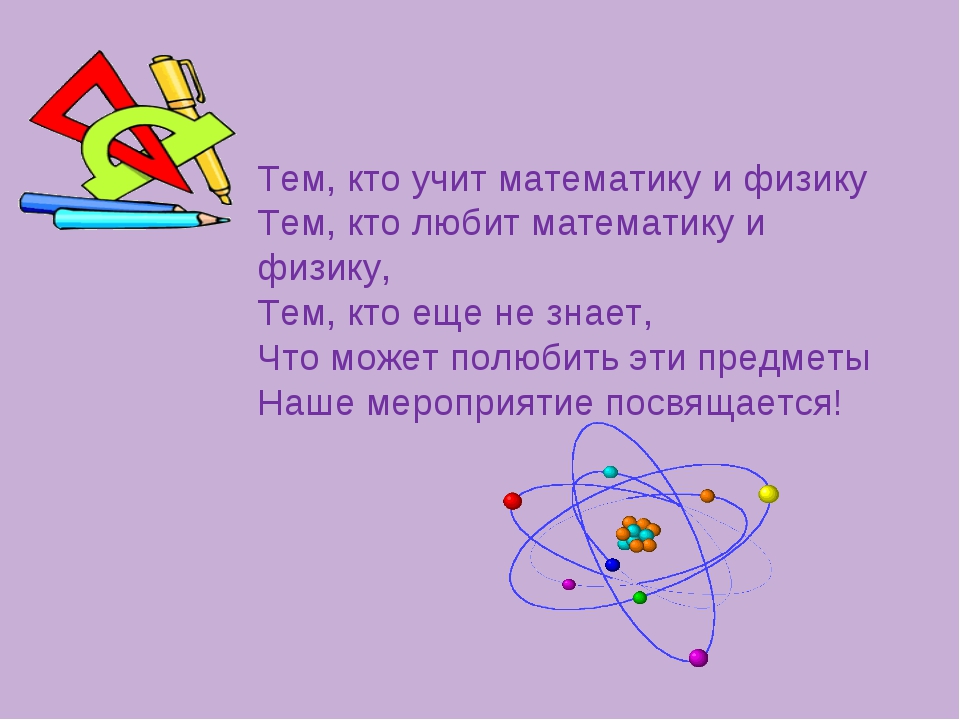 Репетитор по физике и математике! Рекомендация от меня лично! Репетитор по физике и математике! Рекомендация от меня лично!