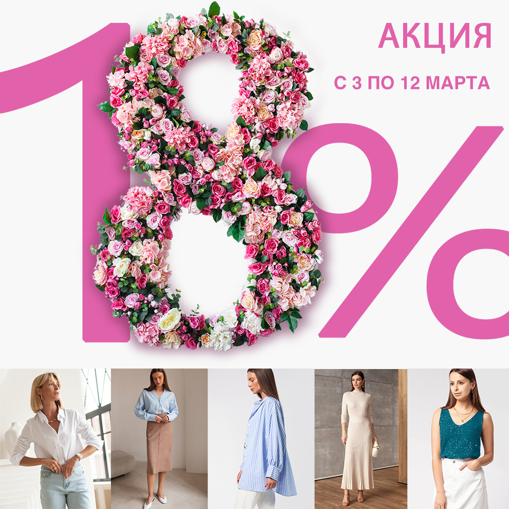 Только с 3 по 12 марта 2023. Минус 18% VILATTE Только с 3 по 12 марта 2023. Минус 18% VILATTE