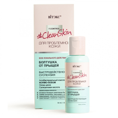 КЛАССНАЯ НАХОДКА!!! Витэкс Clean Skin для проблемной кожи Быстродействующая суспензия БОЛТУШКА от прыщей 50мл СП-цены Базовая цена: 187 р+орг Артикул: 40854 Уровень цен: СП-цены мгновенно блокирует размножение бактерий снимает воспаления, подсушивает КЛАССНАЯ НАХОДКА!!! Витэкс Clean Skin для проблемной кожи Быстродействующая суспензия БОЛТУШКА от прыщей 50мл СП-цены Базовая цена: 187 р+орг Артикул: 40854 Уровень цен: СП-цены мгновенно блокирует размножение бактерий снимает воспаления, подсушивает