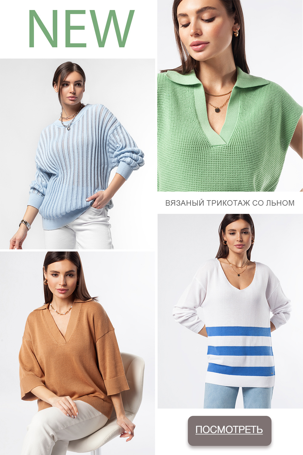 Роскошная коллекция летнего вязаного трикотажа из натуральной пряжи со льном Роскошная коллекция летнего вязаного трикотажа из натуральной пряжи со льном