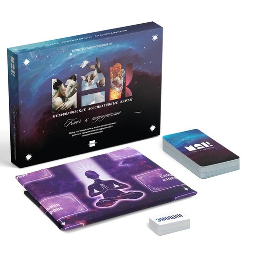 БЕСТСЕЛЛЕР! Трансформационная игра БЕСТСЕЛЛЕР! Трансформационная игра