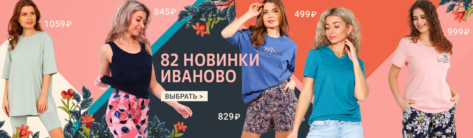 Happywear. Трикотаж для всей семье - Новинки Happywear. Трикотаж для всей семье - Новинки