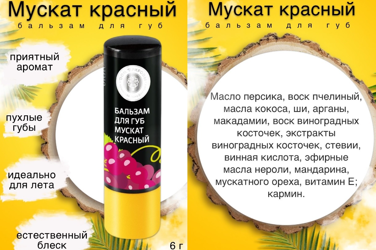 Бальзамы для губ...я от них в восторге! Полностью натуральные, без всяких бяк, запахи обалденные, особенно нравятся мускат и клубничный, отлично увлажняют, питают, на губах блестят. Бальзамы для губ...я от них в восторге! Полностью натуральные, без всяких бяк, запахи обалденные, особенно нравятся мускат и клубничный, отлично увлажняют, питают, на губах блестят.
