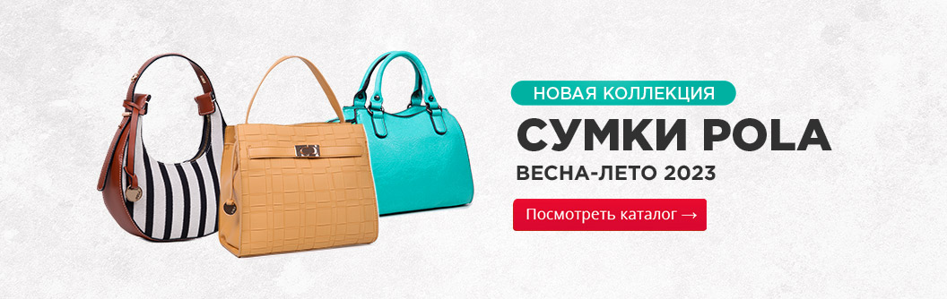 Pol@. Сумочки, рюкзаки, чемоданы. Распродажа! Выкуп 40 Pol@. Сумочки, рюкзаки, чемоданы. Распродажа! Выкуп 40
