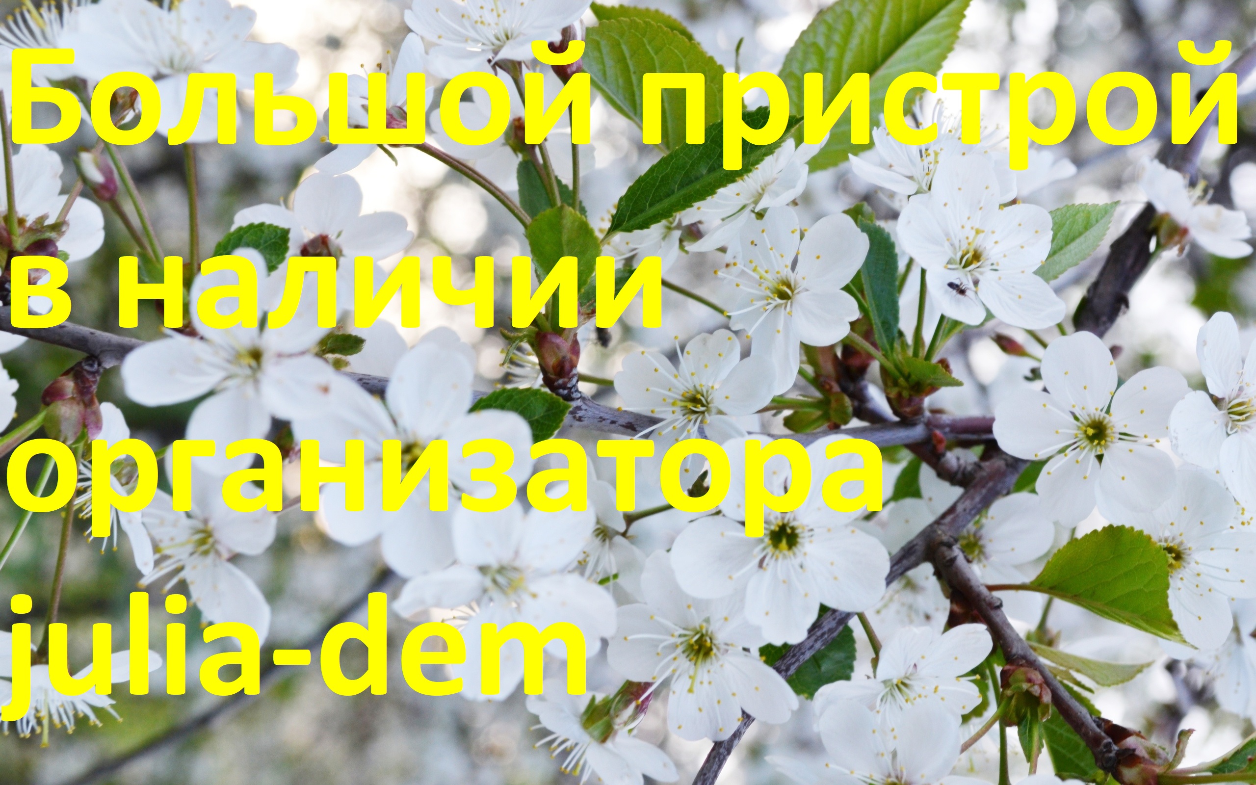 Большой пристрой по всем закупкам! Раздачи 26 апреля все ЦР Большой пристрой по всем закупкам! Раздачи 26 апреля все ЦР