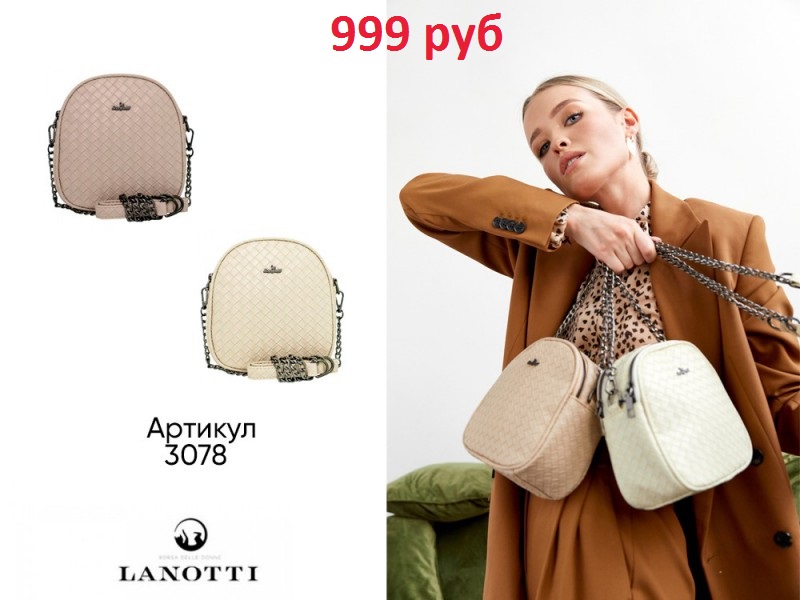 Распродажа Lanotti - сумки, рюкзаки от 999 руб Распродажа Lanotti - сумки, рюкзаки от 999 руб