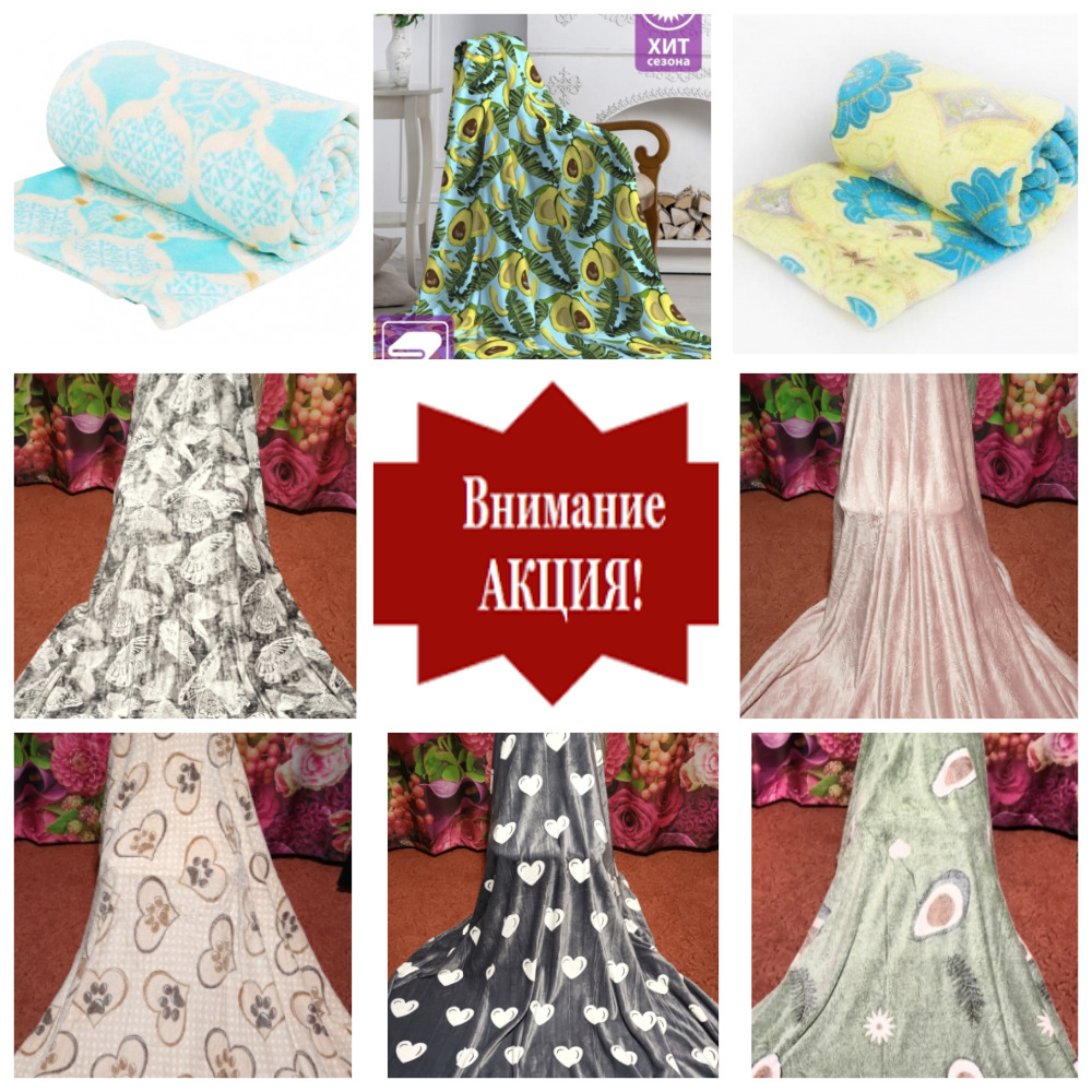 По вашим просьбам, распродажа пледов велсофт, цены от 530 рублей! Орг.сбор от 5%! Подробности в теме. По вашим просьбам, распродажа пледов велсофт, цены от 530 рублей! Орг.сбор от 5%! Подробности в теме.