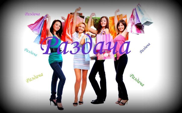 Раздача: Косметика Tian*De и Yves* Rocher,скидка до 70%+подарки . Большой пристрой Ив Роше, ТианДэ. Летуаль скидка до 80%- включу в текущую раздачу. Раздача: Косметика Tian*De и Yves* Rocher,скидка до 70%+подарки . Большой пристрой Ив Роше, ТианДэ. Летуаль скидка до 80%- включу в текущую раздачу.