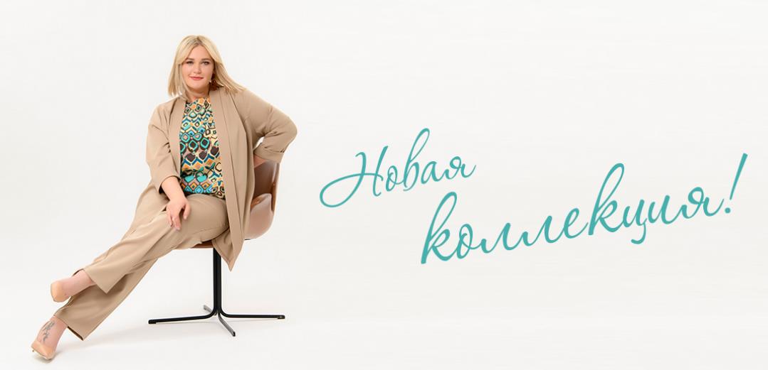 Одежда для шикарных леди. Размеры 48-80! Модно, дерзко, современно. Одежда для шикарных леди. Размеры 48-80! Модно, дерзко, современно.