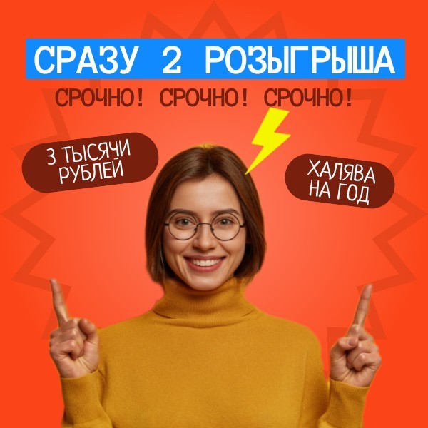 СРОЧНО! НЕ ПРОПУСТИТЕ!!! 31 МАЯ !!! СРАЗУ ДВА РОЗЫГРЫША! Разыграем: 3 ТЫСЯЧИ РУБЛЕЙ и ГОДОВОЙ АБОНЕМЕНТ В ЦР! СРОЧНО! НЕ ПРОПУСТИТЕ!!! 31 МАЯ !!! СРАЗУ ДВА РОЗЫГРЫША! Разыграем: 3 ТЫСЯЧИ РУБЛЕЙ и ГОДОВОЙ АБОНЕМЕНТ В ЦР!
