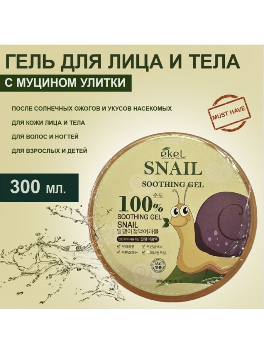 АКЦИЯ! Супер-средство на лето для всей семьи! EKEL Soothing gel 100% Snail Универсальный гель с муцином улитки 300мл АКЦИЯ! Супер-средство на лето для всей семьи! EKEL Soothing gel 100% Snail Универсальный гель с муцином улитки 300мл