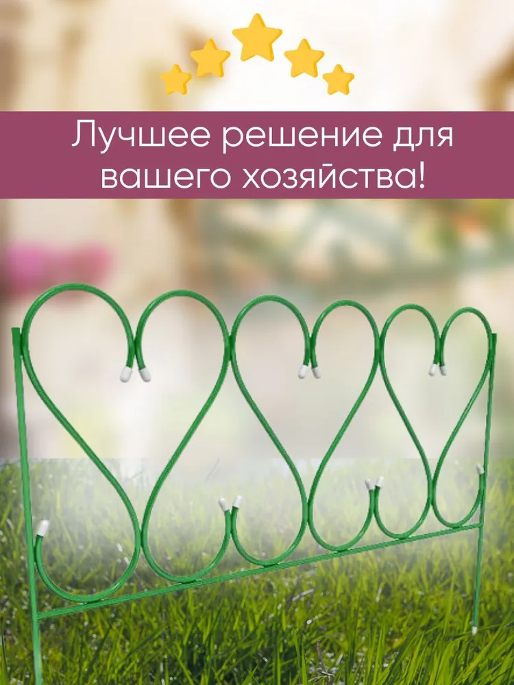 ЗАБОРЧИК ДЕКОРАТИВНЫЙ! Забор можно использовать как ограждение клумб, как декоративный элемент для сада, садовое ограждение для любых целей. ЗАБОРЧИК ДЕКОРАТИВНЫЙ! Забор можно использовать как ограждение клумб, как декоративный элемент для сада, садовое ограждение для любых целей.
