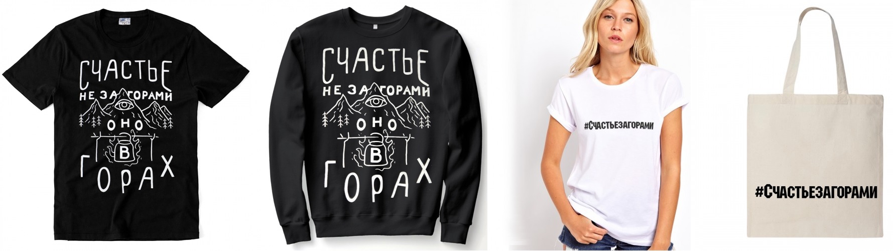 Счастье не за горами - оно в горах! Счастье не за горами - оно в горах!