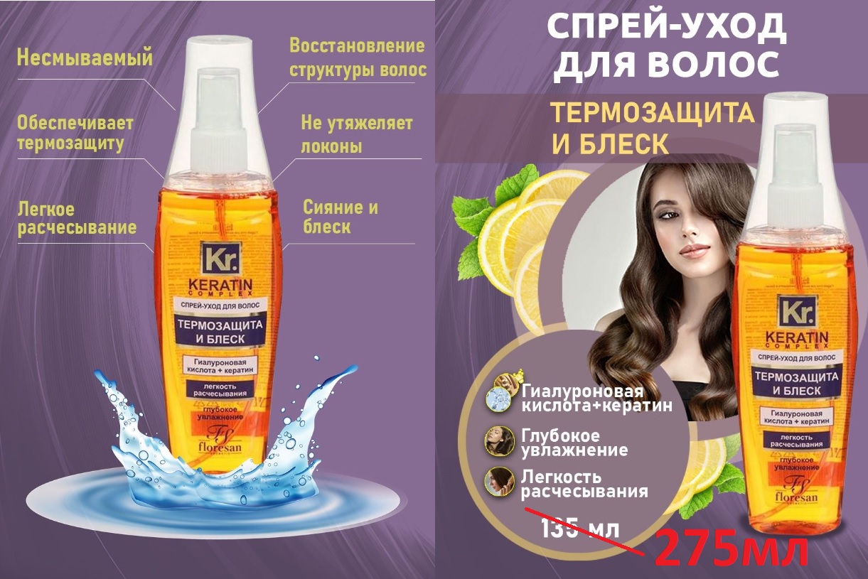 Сверхлегкая текстура спрея с кератином и гиалуроновой кислотой интенсивно восстанавливает и увлажняет пористую структуру поврежденных волос, предотвращает спутывание волос, обеспечивает надежную термозащиту и легкость расчесывания. Комбинация активных вос Сверхлегкая текстура спрея с кератином и гиалуроновой кислотой интенсивно восстанавливает и увлажняет пористую структуру поврежденных волос, предотвращает спутывание волос, обеспечивает надежную термозащиту и легкость расчесывания. Комбинация активных вос