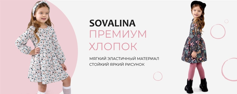 Солнечные и яркие наряды от российского бренда SOVAlina уже ждут тебя! Солнечные и яркие наряды от российского бренда SOVAlina уже ждут тебя!
