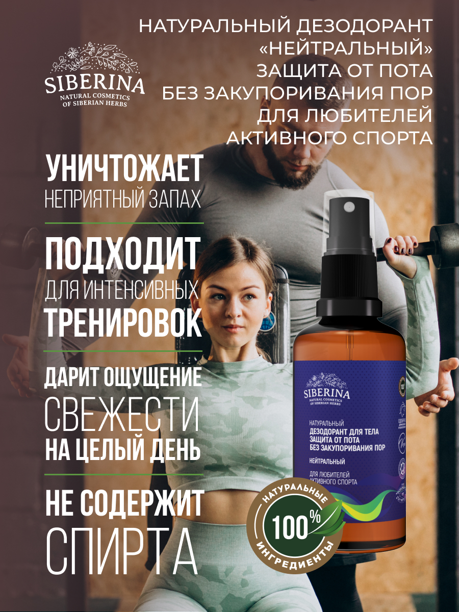 Не представляете свою жизнь без спорта, много и увлеченно тренируетесь? Во время интенсивных физических нагрузок нужна особенно надежная защита от запаха пота! С этой задачей прекрасно справится натуральный дезодорант на основе алюмокалиевых квасцов. Не представляете свою жизнь без спорта, много и увлеченно тренируетесь? Во время интенсивных физических нагрузок нужна особенно надежная защита от запаха пота! С этой задачей прекрасно справится натуральный дезодорант на основе алюмокалиевых квасцов.