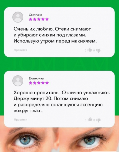 Сбор до 25.05.2023. Раздам быстро! Спасение для кожи летом! JOMTAM Премиум гидрогелевые патчи БЕЗ орг.сбора! - 26. Сбор до 25.05.2023. Раздам быстро! Спасение для кожи летом! JOMTAM Премиум гидрогелевые патчи БЕЗ орг.сбора! - 26.