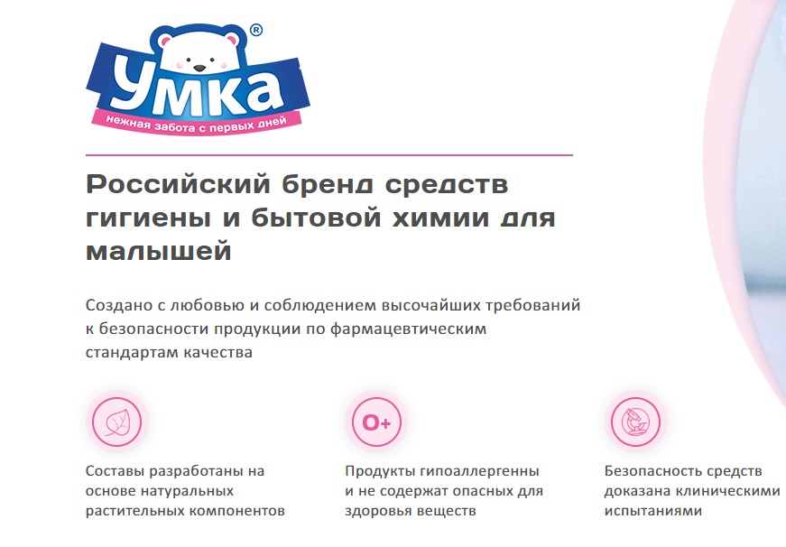 Распродажа -50%, Акции! УМКА - Средства гигиены, детской косметики, бытовой химии. Распродажа -50%, Акции! УМКА - Средства гигиены, детской косметики, бытовой химии.
