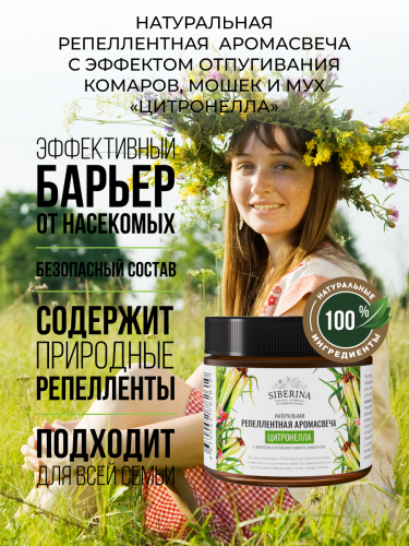НАТУРАЛЬНАЯ РЕПЕЛЛЕНТНАЯ АРОМАСВЕЧА ЦИТРОНЕЛЛА с эффектом отпугивания комаров, мошек и мух. Репеллентная аромасвеча-безопасный и эффективный защитный барьер от насекомых. НАТУРАЛЬНАЯ РЕПЕЛЛЕНТНАЯ АРОМАСВЕЧА ЦИТРОНЕЛЛА с эффектом отпугивания комаров, мошек и мух. Репеллентная аромасвеча-безопасный и эффективный защитный барьер от насекомых.