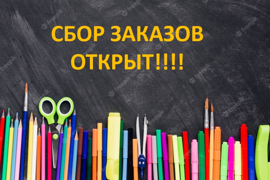 Внимание! Внимание! Внимание! Канцелярский дворик - сбор открыт Внимание! Внимание! Внимание! Канцелярский дворик - сбор открыт