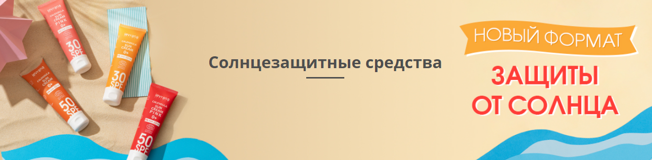 Сбор до 22.06. Levrana - косметика для ухода за кожей и волосами. Натуральная косметика, подаренная самой природой-3 Сбор до 22.06. Levrana - косметика для ухода за кожей и волосами. Натуральная косметика, подаренная самой природой-3