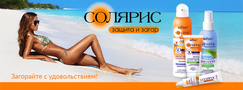Сбор заказов! Линейка солнцезащитных средств для детей и взрослых! Беларуссия!!! Сбор заказов! Линейка солнцезащитных средств для детей и взрослых! Беларуссия!!!