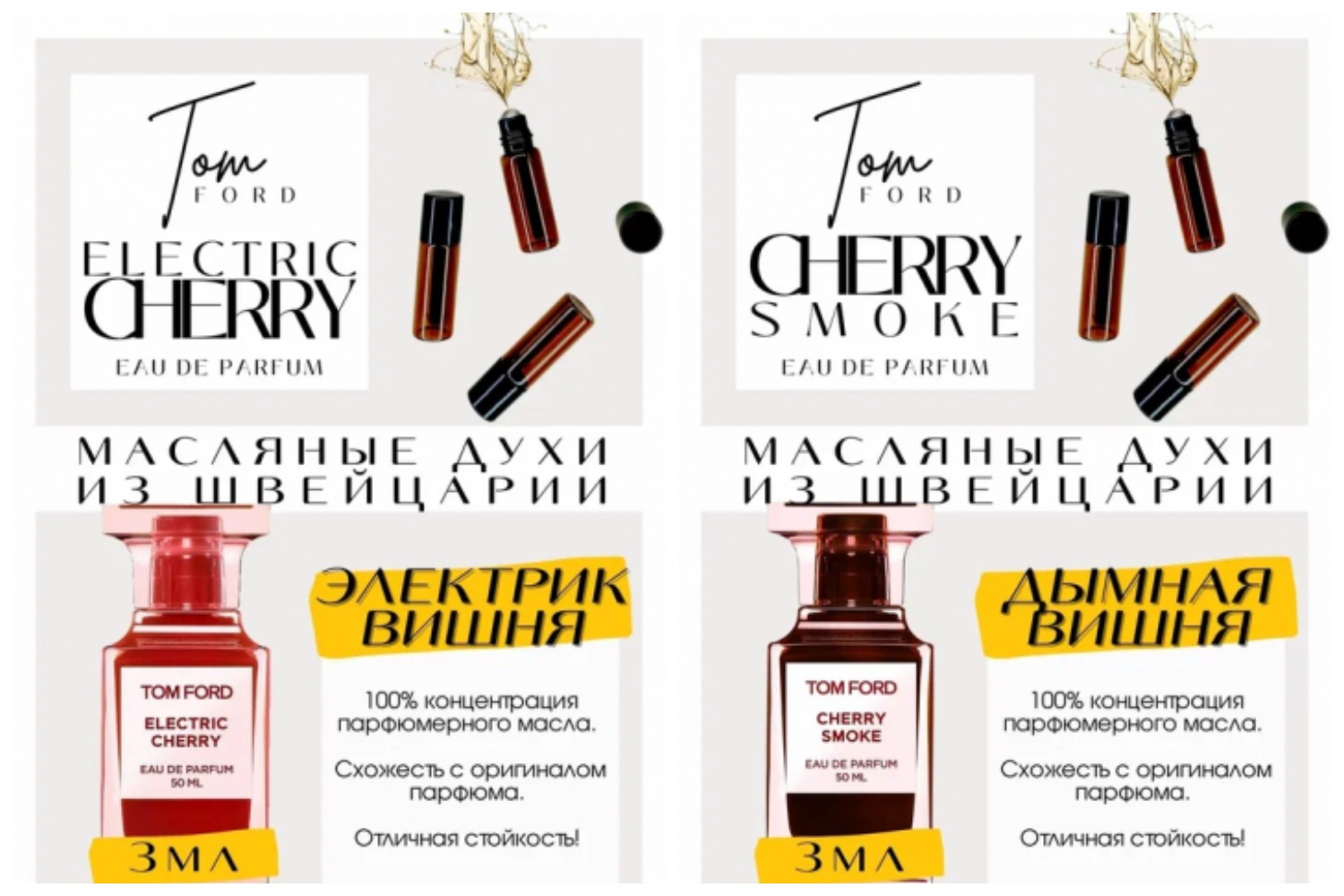 А вы знали что у Lost Cherry пополнение? Знакомьтесь: Tom Ford Cherry Smoke и Electric Cherry А вы знали что у Lost Cherry пополнение? Знакомьтесь: Tom Ford Cherry Smoke и Electric Cherry